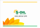 에스오일 SOIL  광고기획안 및 커뮤니케이션 마케팅전략분석   (1 )